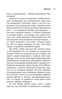 Минимум воспитания. Как дать ребенку главное, не перегружая лишним — фото, картинка — 9