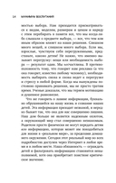 Минимум воспитания. Как дать ребенку главное, не перегружая лишним — фото, картинка — 10