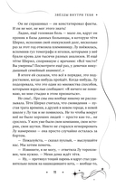 Звёзды внутри тебя — фото, картинка — 11