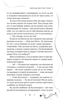 Звёзды внутри тебя — фото, картинка — 9