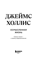 Осмысленная жизнь. Сквозь страхи – к своему предназначению — фото, картинка — 3