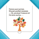 Хто хаваецца на ферме? — фото, картинка — 3