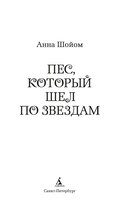 Пёс, который шёл по звёздам — фото, картинка — 4
