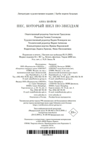 Пёс, который шёл по звёздам — фото, картинка — 22