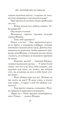 Пёс, который шёл по звёздам — фото, картинка — 10