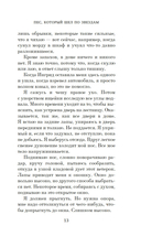 Пёс, который шёл по звёздам — фото, картинка — 12