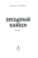 Звёздный байкер — фото, картинка — 1