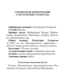 Русско-татарский разговорник — фото, картинка — 4