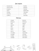 Тетрадь-словарик по английскому языку. 5 класс — фото, картинка — 5