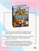 Большая детская 3D-энциклопедия обо всем на свете — фото, картинка — 2