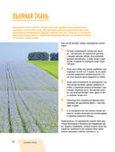 Русский лён. Идеальная одежда для всей семьи. Интерактивное практическое пособие с полноразмерными выкройками и мастер-классами — фото, картинка — 11