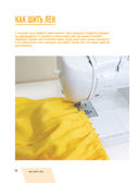 Русский лён. Идеальная одежда для всей семьи. Интерактивное практическое пособие с полноразмерными выкройками и мастер-классами — фото, картинка — 13