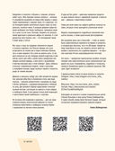 Русский лён. Идеальная одежда для всей семьи. Интерактивное практическое пособие с полноразмерными выкройками и мастер-классами — фото, картинка — 3