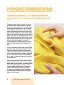 Русский лён. Идеальная одежда для всей семьи. Интерактивное практическое пособие с полноразмерными выкройками и мастер-классами — фото, картинка — 7