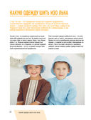 Русский лён. Идеальная одежда для всей семьи. Интерактивное практическое пособие с полноразмерными выкройками и мастер-классами — фото, картинка — 9