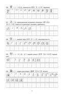 Японские иероглифы. Рабочая тетрадь для продолжающих. Уровни JLPT N3-N2 — фото, картинка — 11
