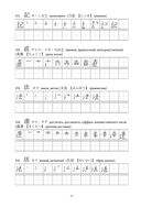 Японские иероглифы. Рабочая тетрадь для продолжающих. Уровни JLPT N3-N2 — фото, картинка — 12