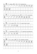 Японские иероглифы. Рабочая тетрадь для продолжающих. Уровни JLPT N3-N2 — фото, картинка — 15