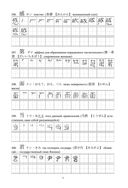 Японские иероглифы. Рабочая тетрадь для продолжающих. Уровни JLPT N3-N2 — фото, картинка — 5