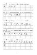 Японские иероглифы. Рабочая тетрадь для продолжающих. Уровни JLPT N3-N2 — фото, картинка — 9