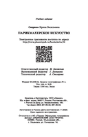 Парикмахерское искусство — фото, картинка — 18