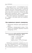 Заморозка для гурманов. Наслаждайтесь вкусом в любое время года — фото, картинка — 12