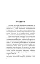 Заморозка для гурманов. Наслаждайтесь вкусом в любое время года — фото, картинка — 6