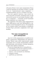 Заморозка для гурманов. Наслаждайтесь вкусом в любое время года — фото, картинка — 8