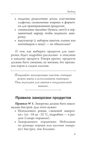 Заморозка для гурманов. Наслаждайтесь вкусом в любое время года — фото, картинка — 9