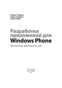 Разработка приложений для Windows Phone. Архитектура, фреймворки, API — фото, картинка — 3