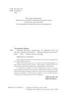 Хроника русской литературы. От Древней Руси до XX века — фото, картинка — 2