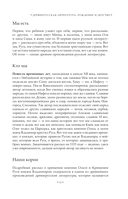 Хроника русской литературы. От Древней Руси до XX века — фото, картинка — 11
