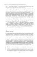 Хроника русской литературы. От Древней Руси до XX века — фото, картинка — 14