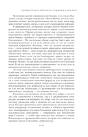 Хроника русской литературы. От Древней Руси до XX века — фото, картинка — 15