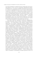 Хроника русской литературы. От Древней Руси до XX века — фото, картинка — 4