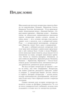 Хроника русской литературы. От Древней Руси до XX века — фото, картинка — 6