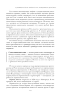Хроника русской литературы. От Древней Руси до XX века — фото, картинка — 9