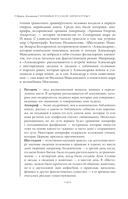 Хроника русской литературы. От Древней Руси до XX века — фото, картинка — 10