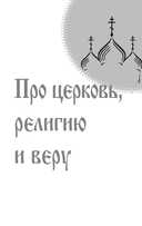 На тот свет и обратно. Записки врача-реаниматолога — фото, картинка — 12