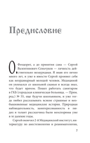 На тот свет и обратно. Записки врача-реаниматолога — фото, картинка — 6