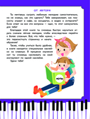 Детский самоучитель игры на фортепиано — фото, картинка — 1