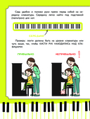 Детский самоучитель игры на фортепиано — фото, картинка — 2