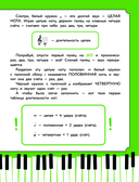 Детский самоучитель игры на фортепиано — фото, картинка — 11