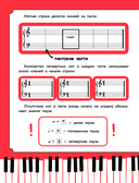 Детский самоучитель игры на фортепиано — фото, картинка — 12