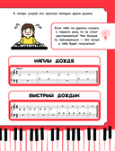 Детский самоучитель игры на фортепиано — фото, картинка — 13