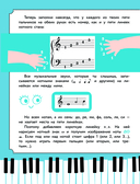 Детский самоучитель игры на фортепиано — фото, картинка — 4