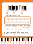 Детский самоучитель игры на фортепиано — фото, картинка — 6