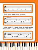 Детский самоучитель игры на фортепиано — фото, картинка — 7