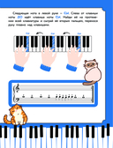 Детский самоучитель игры на фортепиано — фото, картинка — 9