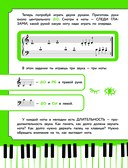 Детский самоучитель игры на фортепиано — фото, картинка — 10